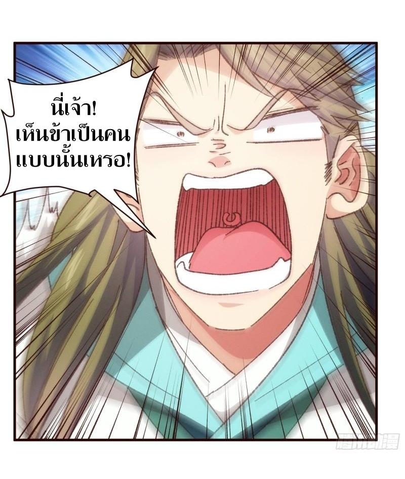 ข้าแค่ไม่เล่นไพ่ตามเกม ตอนที่ 74 หน้า 33