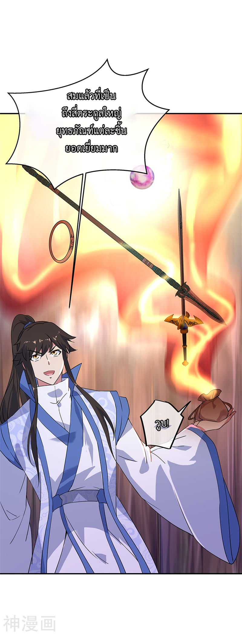 peerless battle spirit ตอนที่ 189 หน้า 29