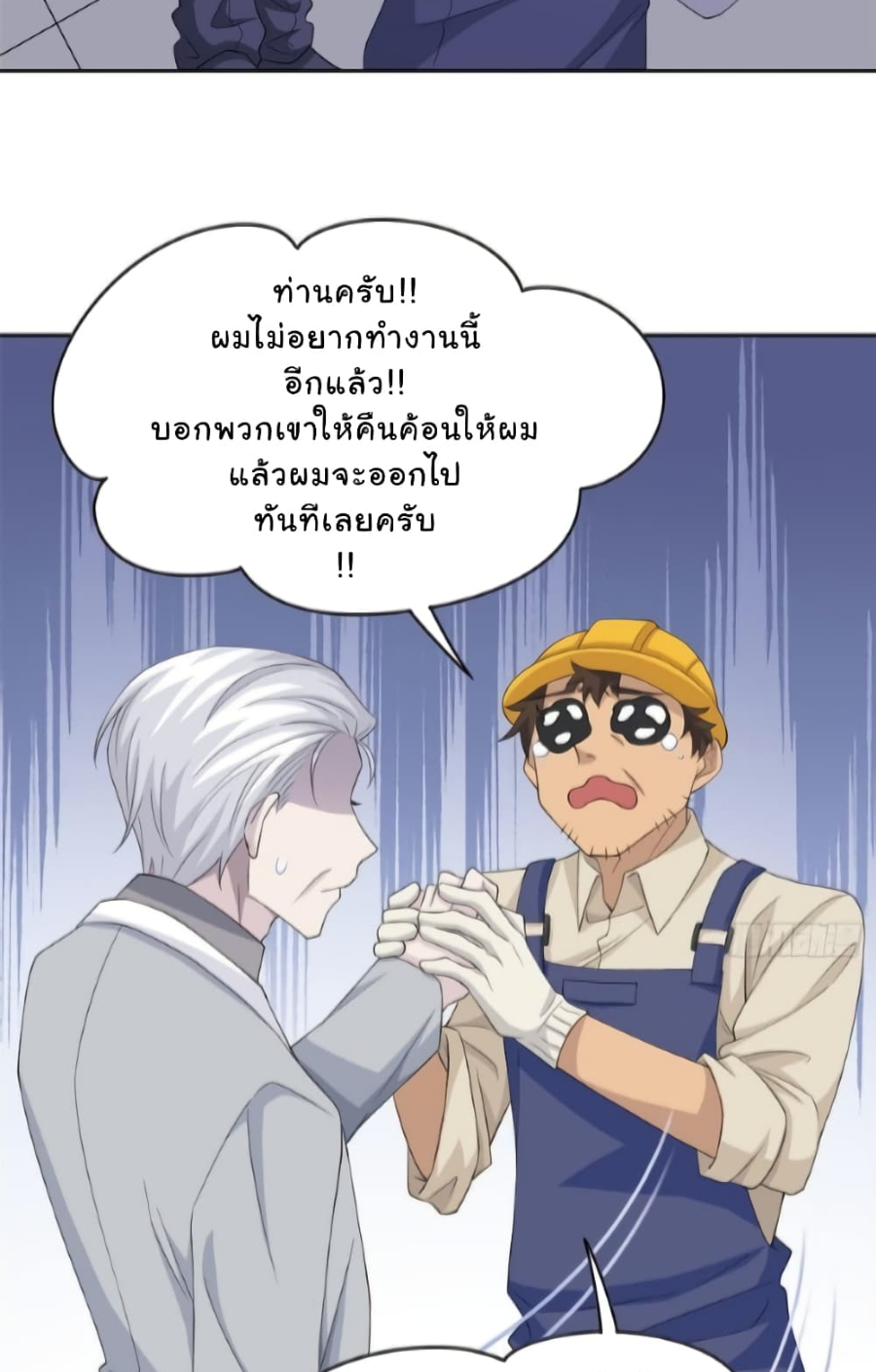 ชายผู้แข็งแกร่งที่มาจากโรงพยาบาลจิตเวช ตอนที่ 6 หน้า 10