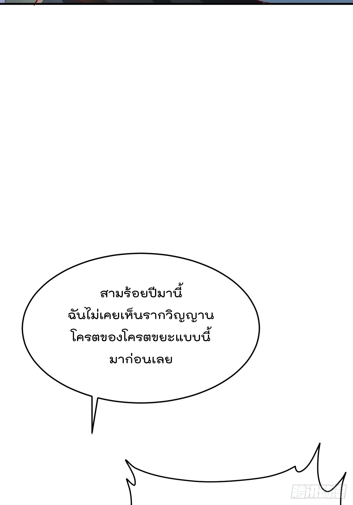 ยอดยุทธหนุมบ้านไร่(我真不是蓋世高人)(ชนจีน) ตอนที่ 1 หน้า 18