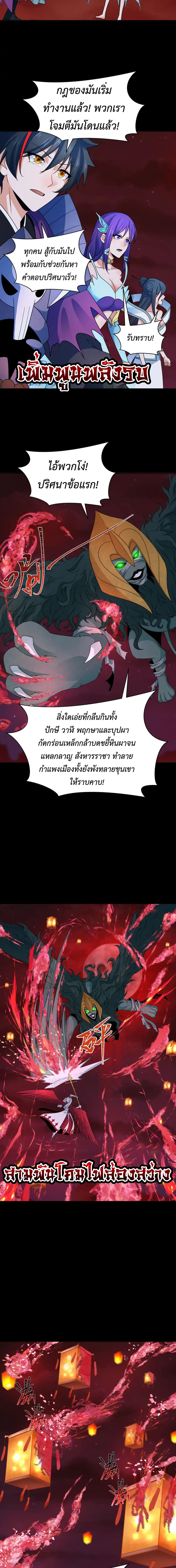 Era of the Haunted - ยุคสมัยแห่งภูตผี ตอนที่ 265 หน้า 11