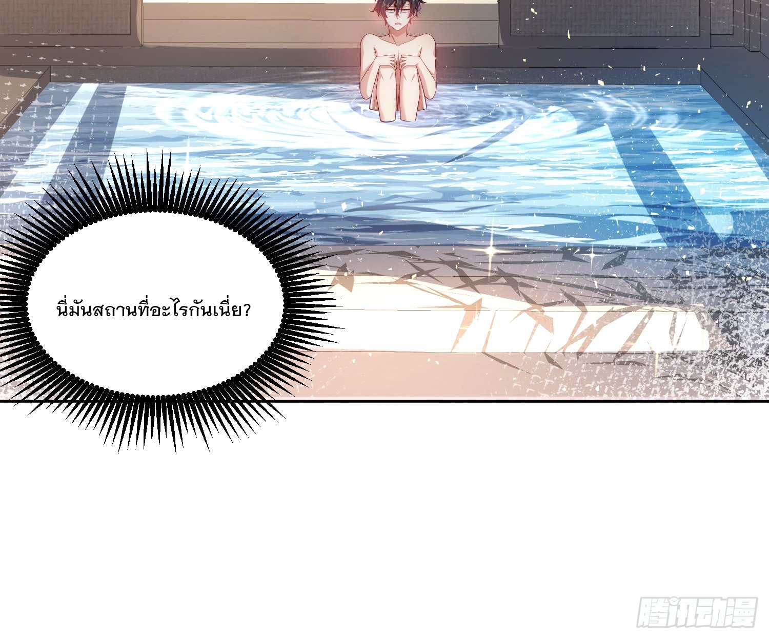 สร้างฮาเร็มด้วยระบบฉายาสุดเทพ ตอนที่ 22 หน้า 9