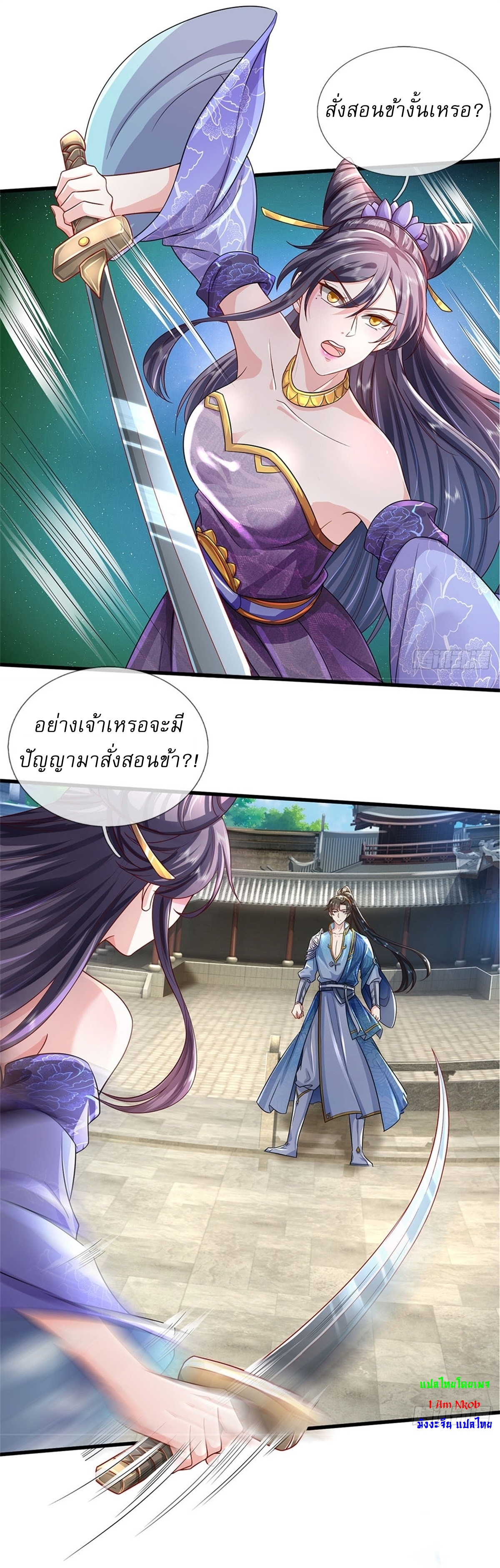 I Can Change The Timeline of Everything เกิดใหม่ในต่างโลก พร้อมระบบโกงเวลาสุดเกรียน ตอนที่ 24 หน้า 12