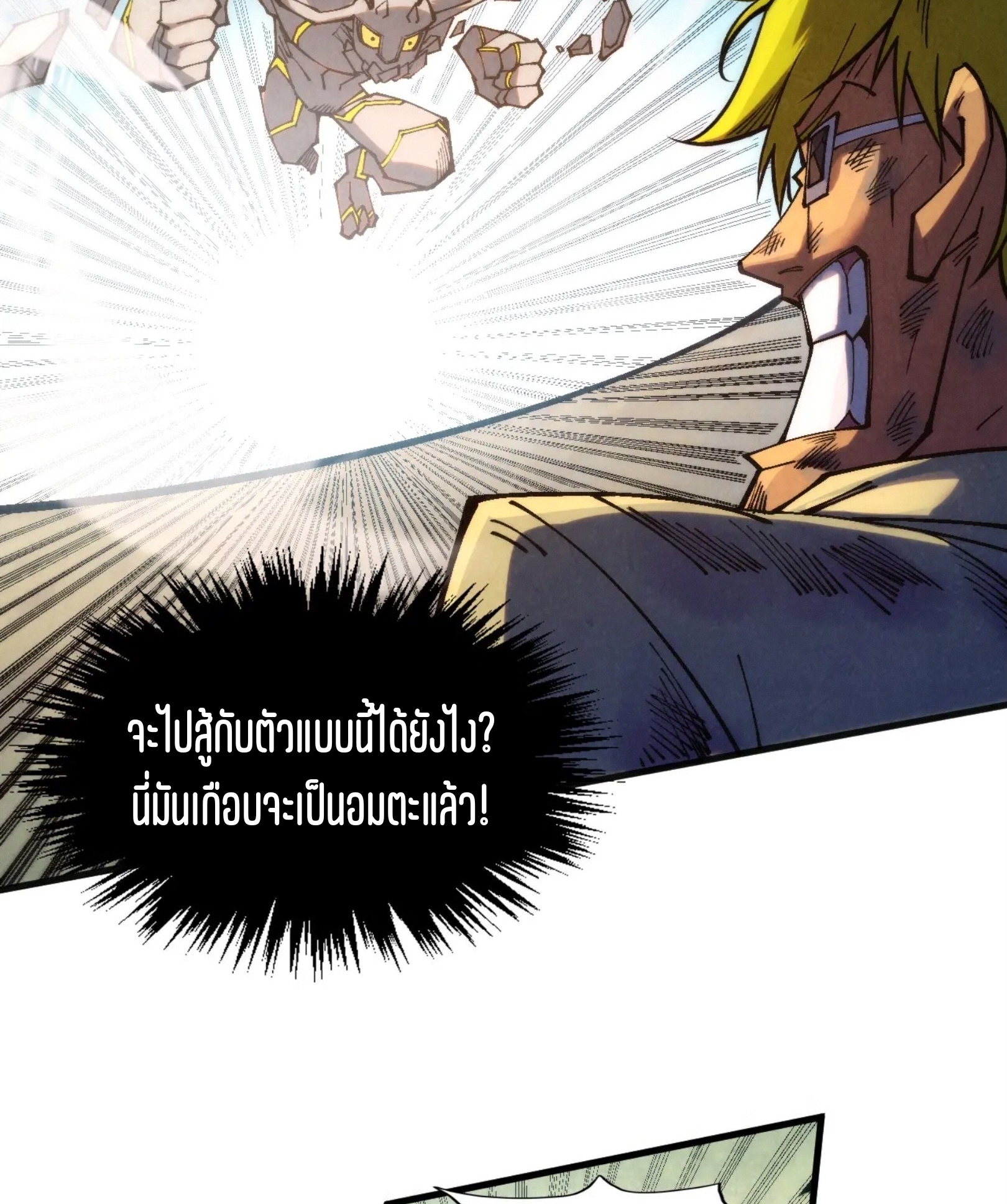 มหาเทพนิรันดร์กาล ตอนที่ 224 หน้า 57