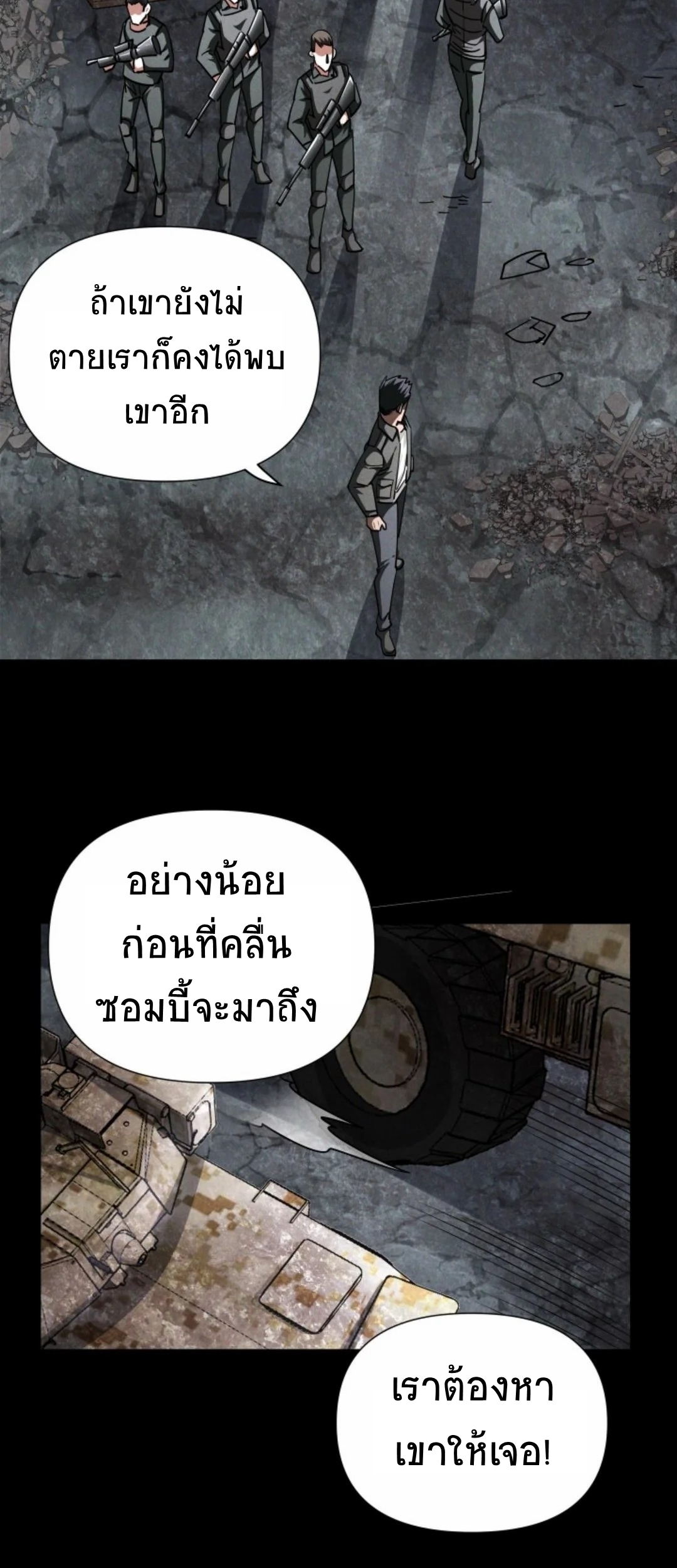 Apocalyptic Survival : I can see hidden clues ตอนที่ 56 หน้า 11