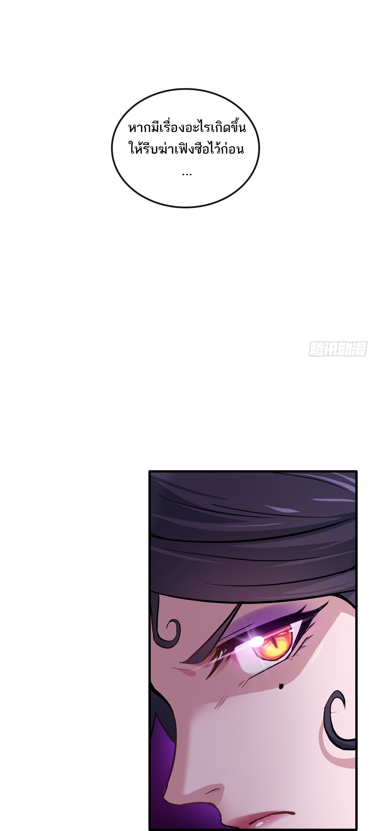 ชีวิตนี้ขอฝึกเป็นเซียนให้ฟ้าเห็น ตอนที่ 23 หน้า 11