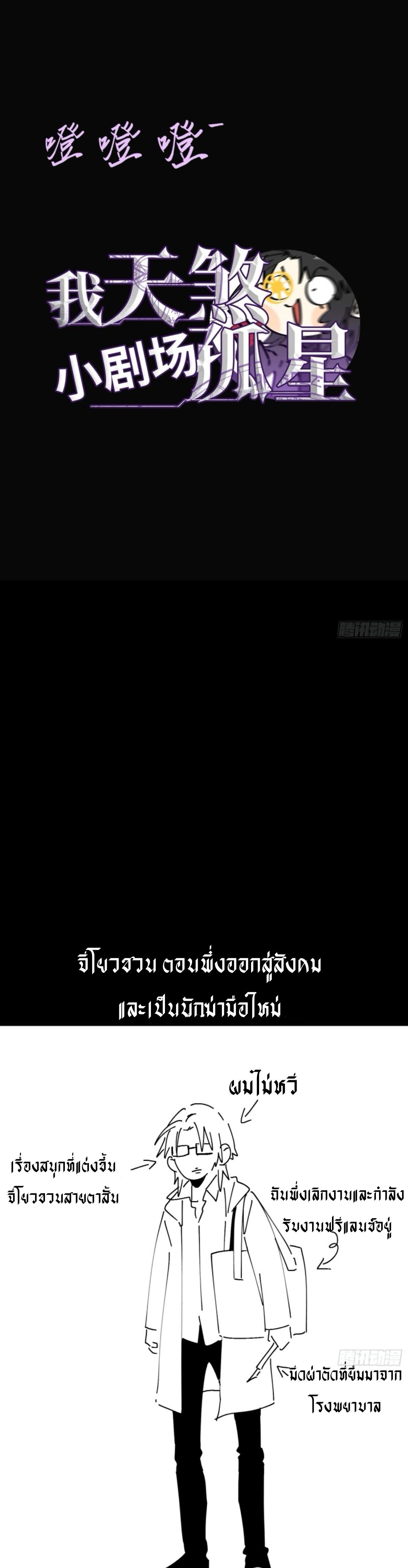 The Wretched  ข้าคือดาวหายนะ ดวงชะตาที่เปล่าเปลี่ยว ตอนที่ 49 หน้า 18