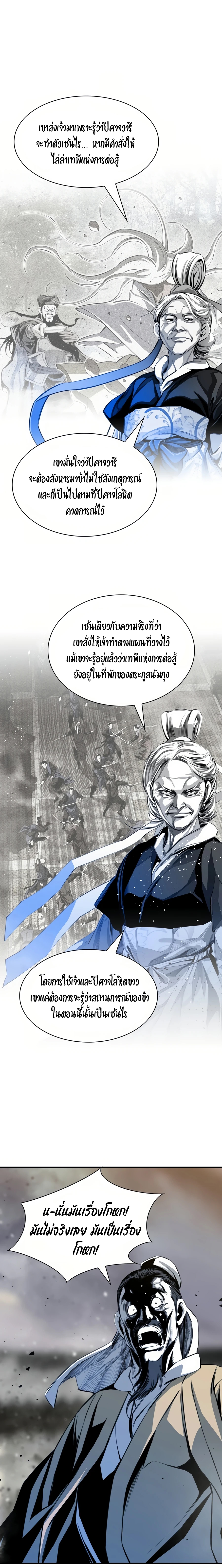 เส้นทางสู่สวรรค์ ตอนที่ 54 หน้า 5