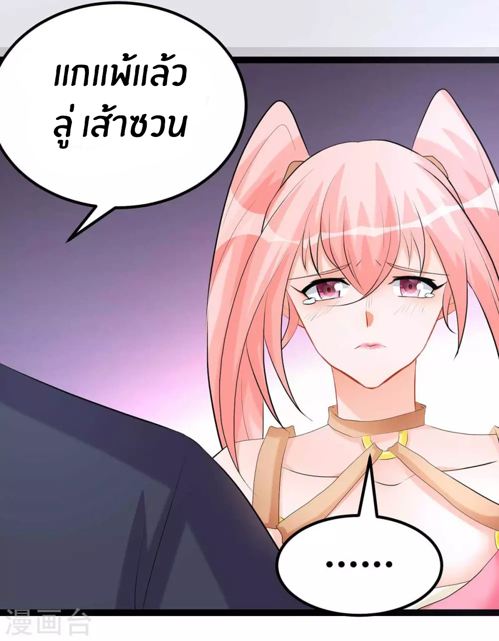 Emperor son in law (ชนต้นจีน) ตอนที่ 21 หน้า 29