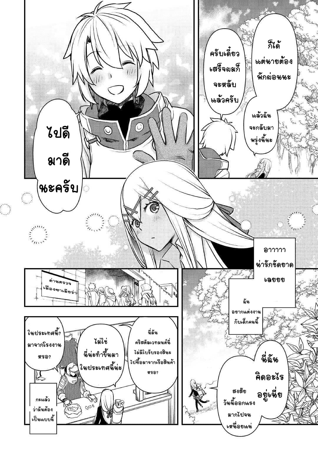 Kanchigai No Atelier Master ตอนที่ 2 หน้า 16