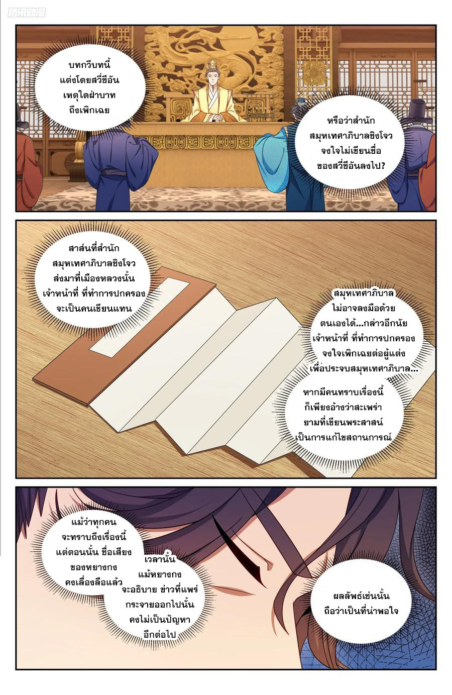 ผู้พิทักษ์รัตติกาล ตอนที่ 245 หน้า 5