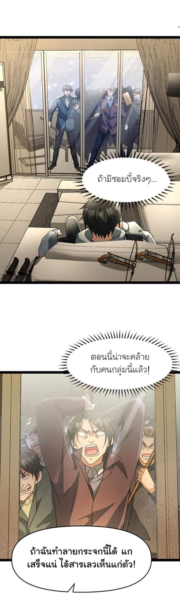 Freezing the World：I Built a Doomsday Safehouse ตอนที่ 32 หน้า 6