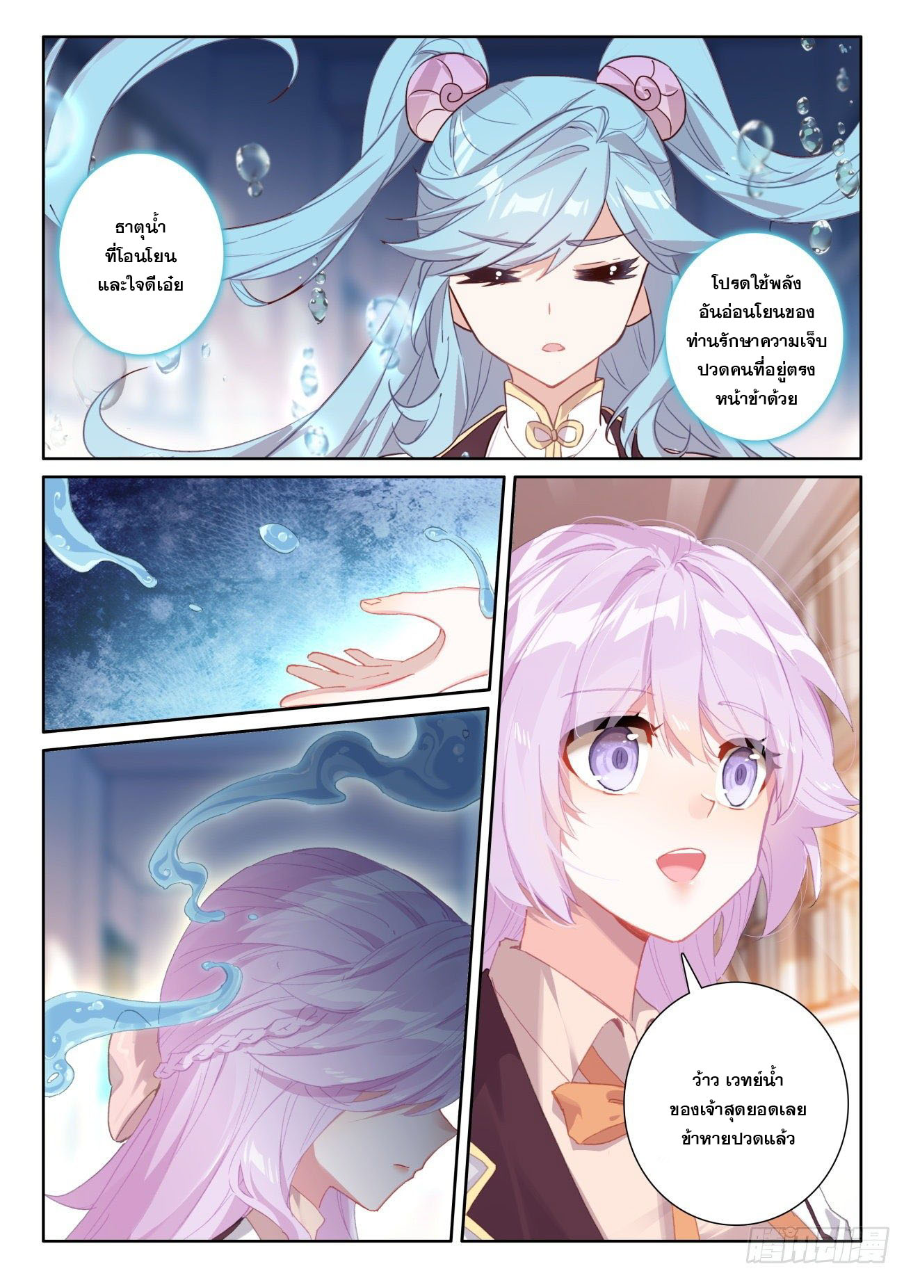 Child of light บุตรแห่งแสง ตอนที่ 47 หน้า 12