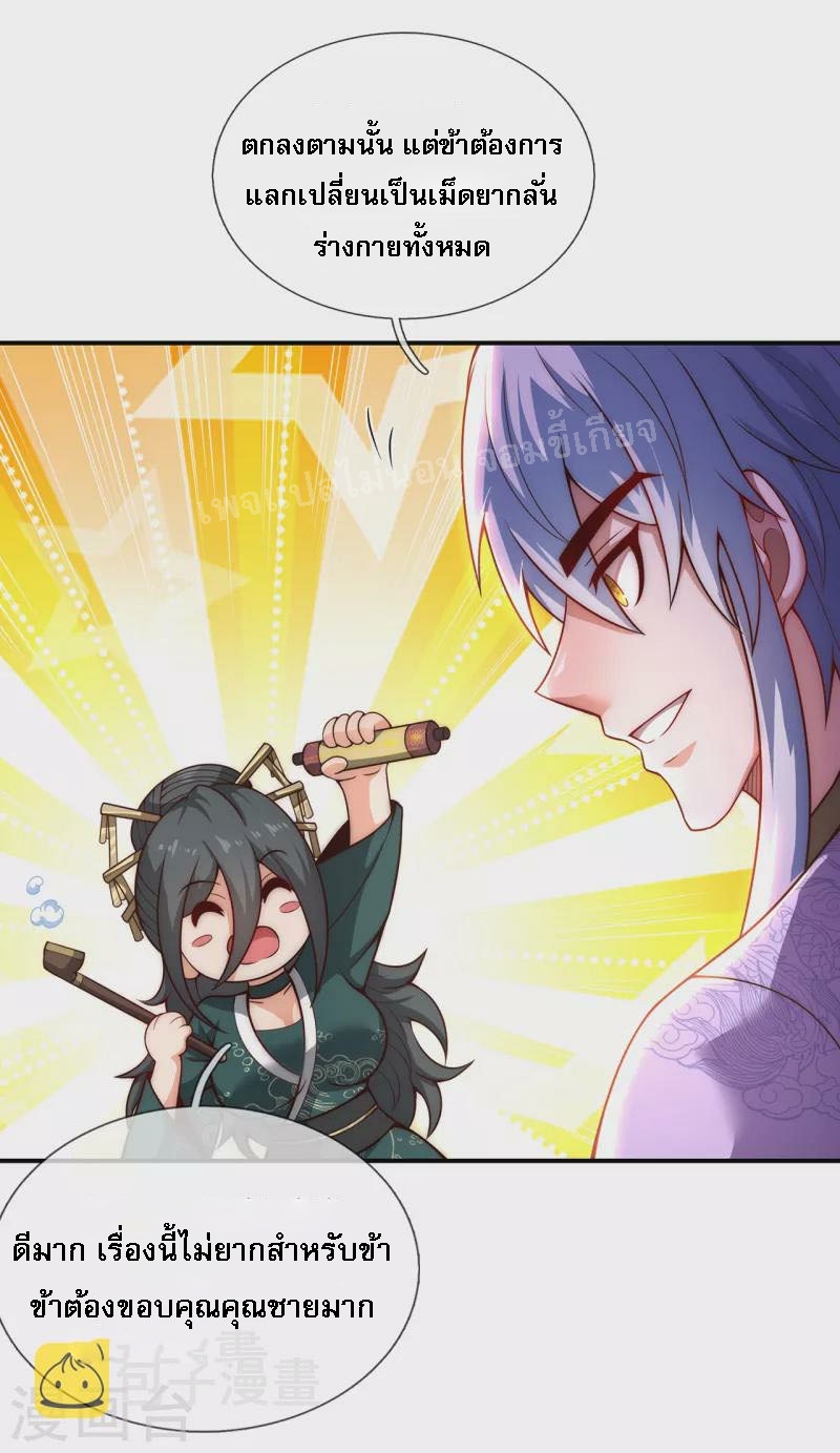 การกลับมาของเทพอสูร ตอนที่ 19 หน้า 10