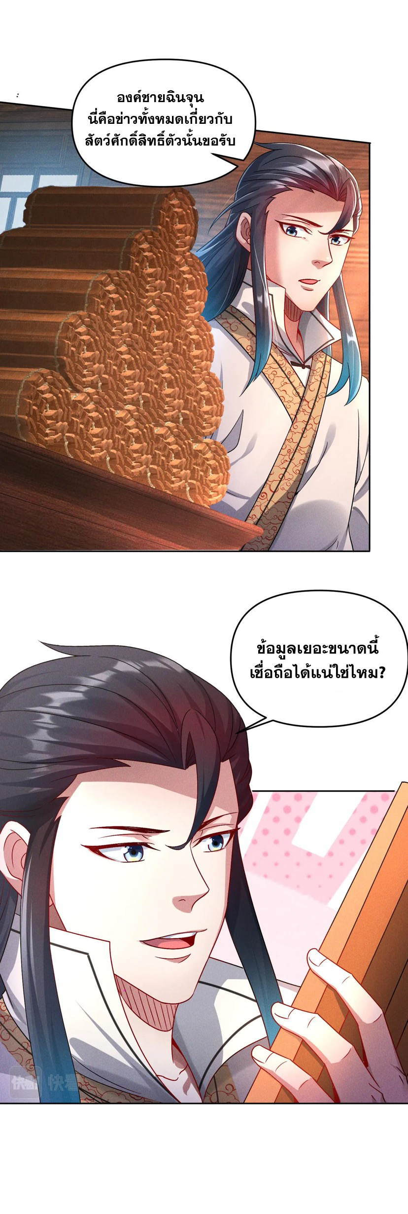 ข้ามีระบบที่สามารถอัญเชิญเทพและปีศาจได้ ตอนที่ 69 หน้า 7