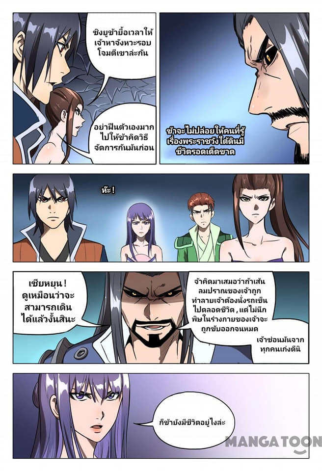 เจ้าแห่งอาณาจักรในตำนาน  Master of Legendary Realms ตอนที่ 109 หน้า 9