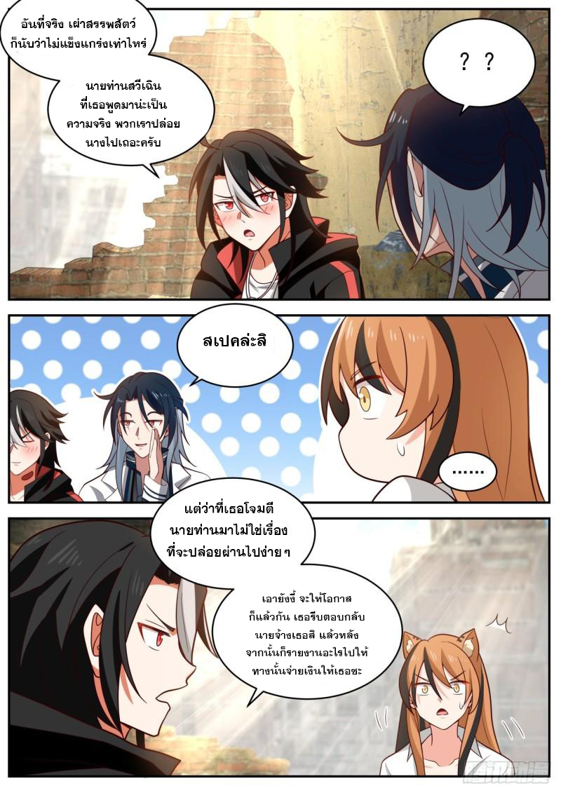 เปิดกรุสู่เทพมาร [จีนตัดจบ] ตอนที่ 30 หน้า 9