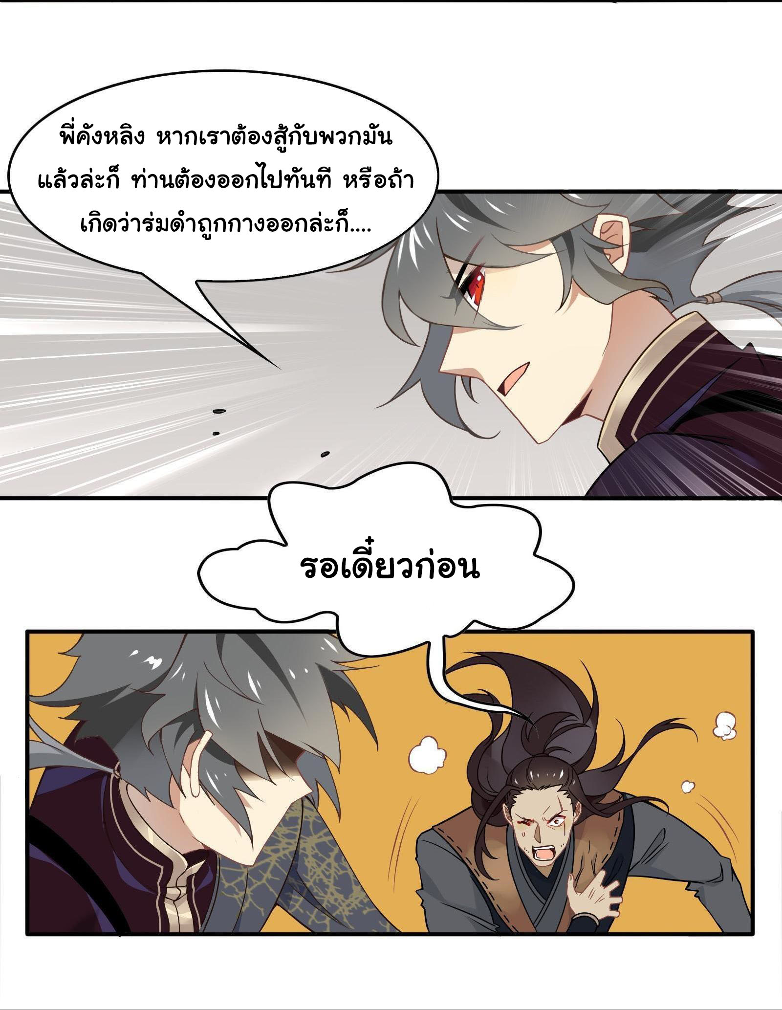 Craftsman ตอนที่ 32 หน้า 4