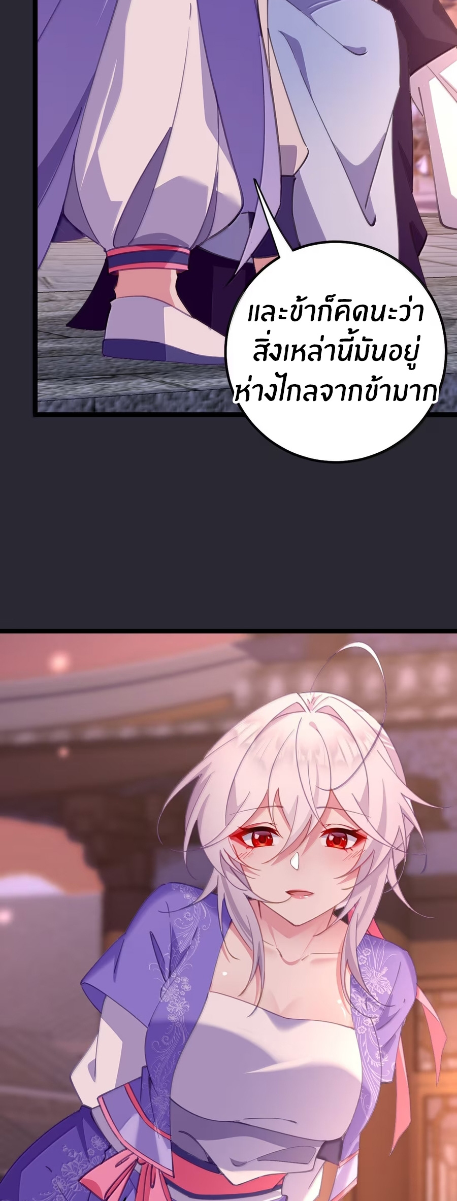 Crash into the body of the emperor's daughter ตอนที่ 46 หน้า 14