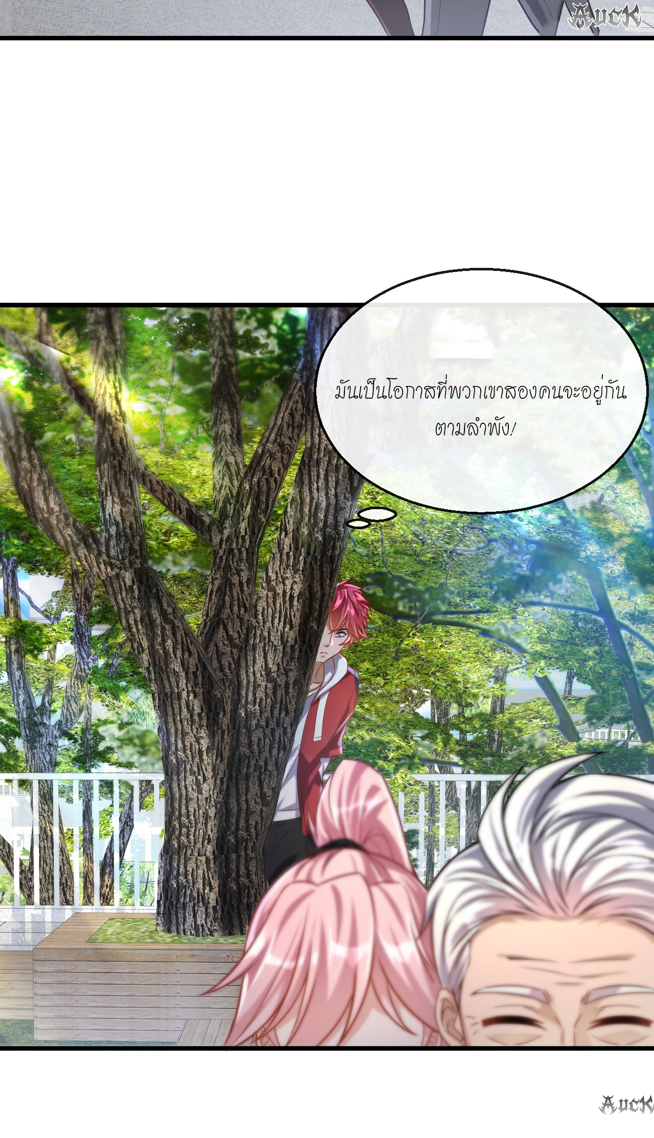 สุดยอดลูกเขยบ้า ตอนที่ 26 หน้า 25