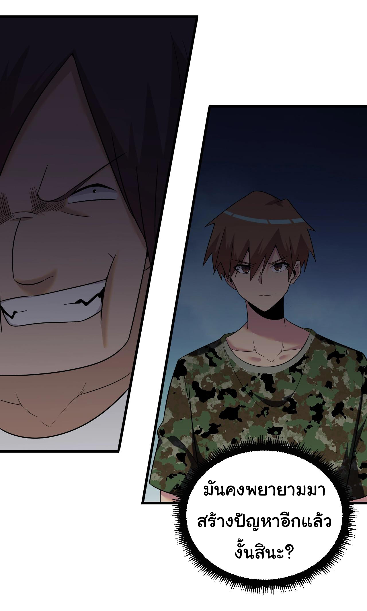 Sanjie Taobao Store ระบบร้านค้าเทพเจ้า ตอนที่ 256 หน้า 3