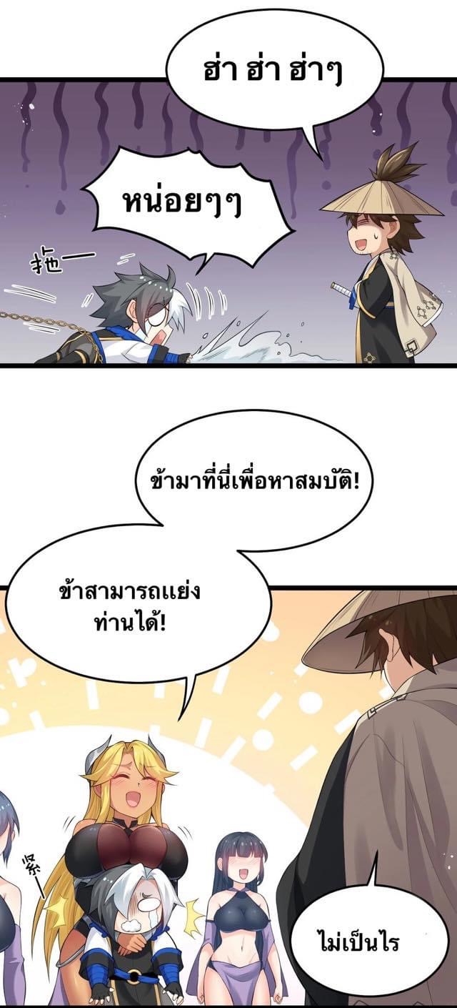 มหาบุรุษ ในตำนาน ตำนานที่หลับใหล (ศิษย์เบิ้มๆ) ตอนที่ 83 หน้า 26