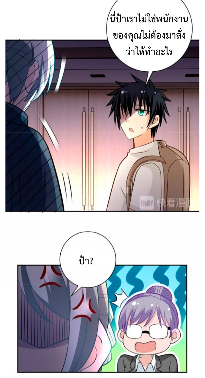 Apocalyptic Super System ตอนที่ 17 หน้า 19