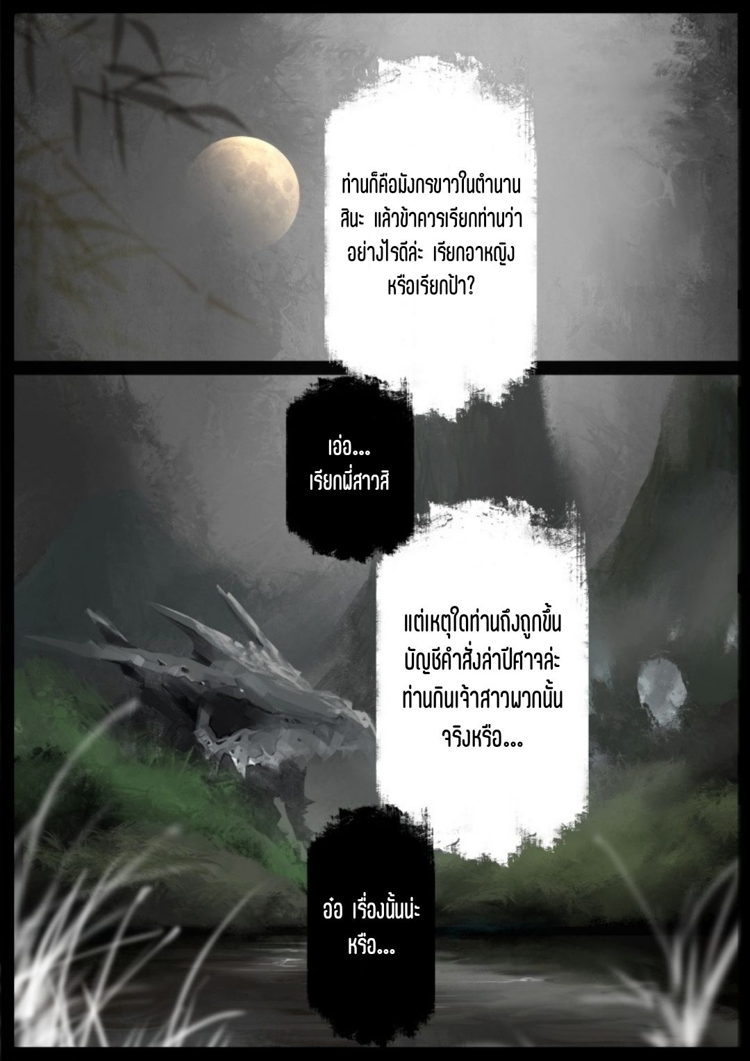 บันทึกปราบปีศาจ ตอนที่ 63 หน้า 2