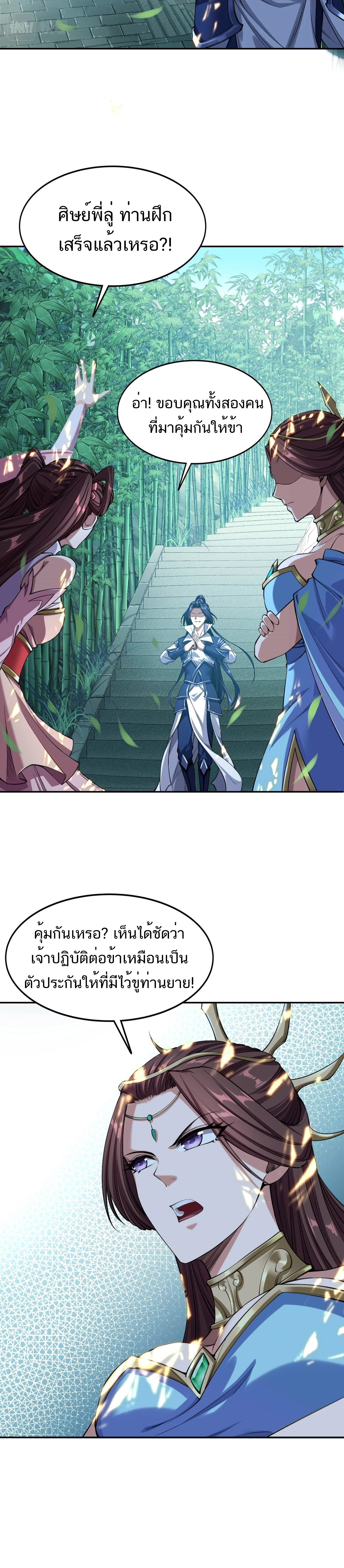 Starting with the Transmigration ตอนที่ 6 หน้า 6