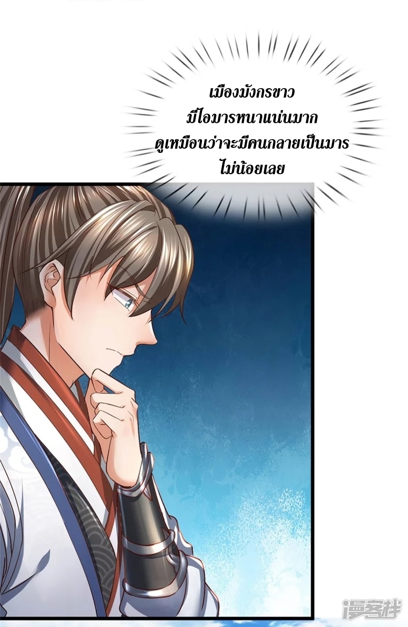 Sky Sword God ตอนที่ 43 หน้า 16