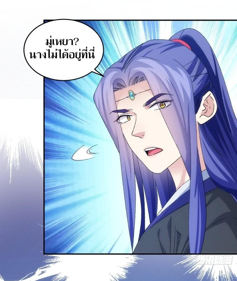 ข้าแค่ไม่เล่นไพ่ตามเกม ตอนที่ 145 หน้า 25