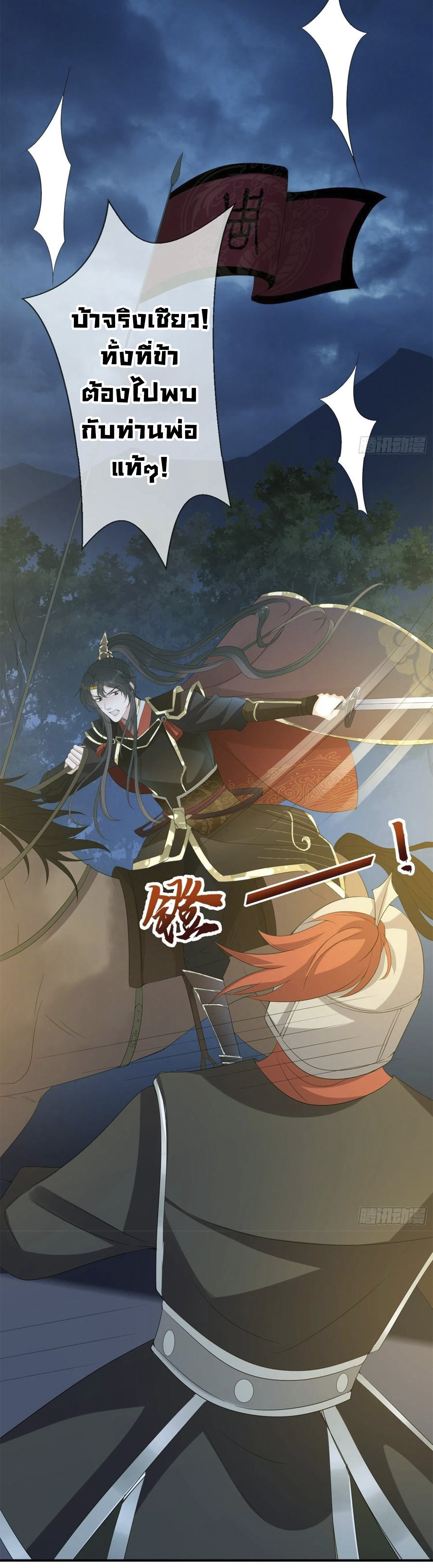 จักรพรรดินีสงคราม เกิดใหม่ในโลกซอมบี้ (Empress of the last days) จบ ตอนที่ 4 หน้า 16