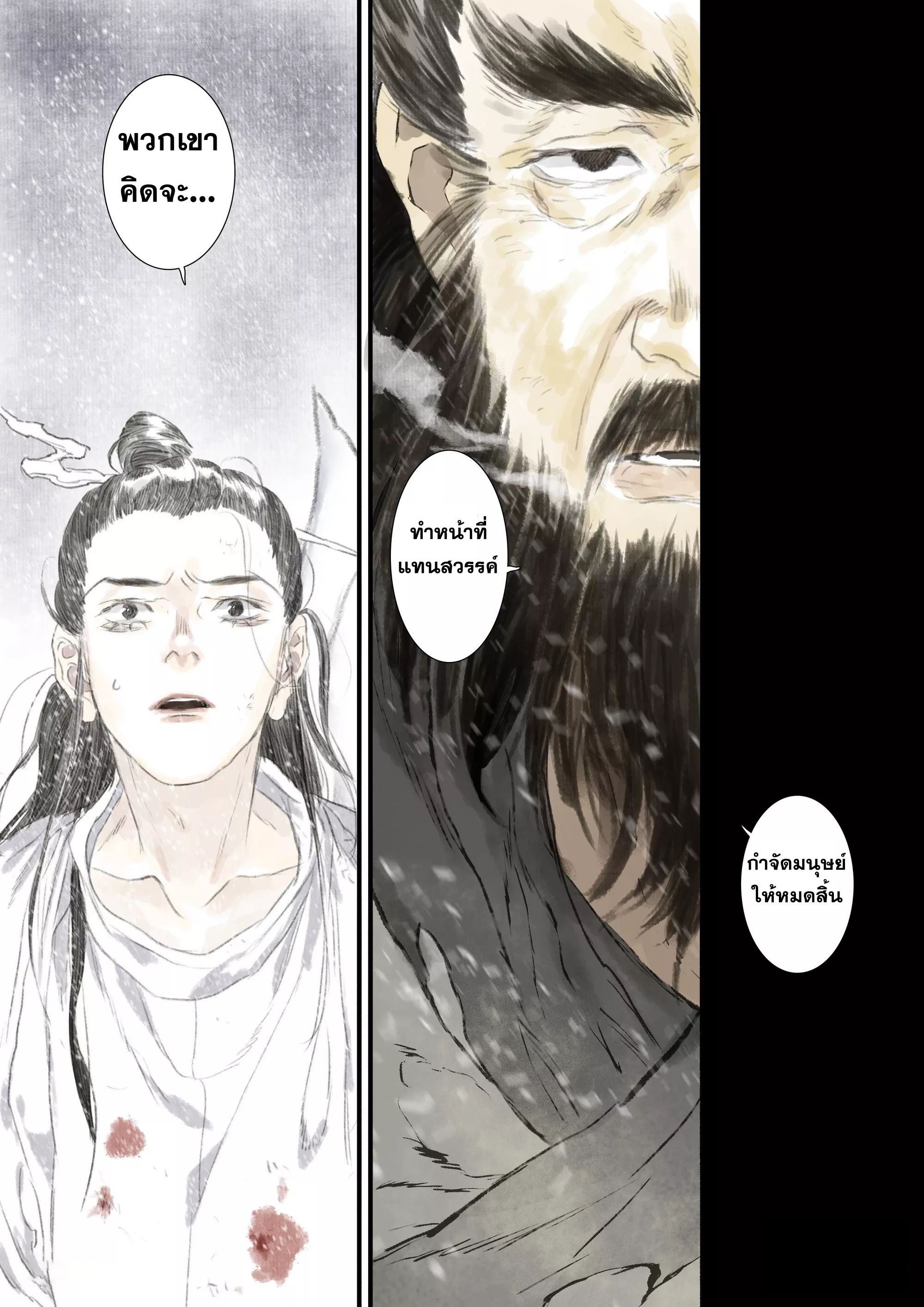 Song of the Sky Walkers - ลำนำล่องนภา ตอนที่ 68 หน้า 12