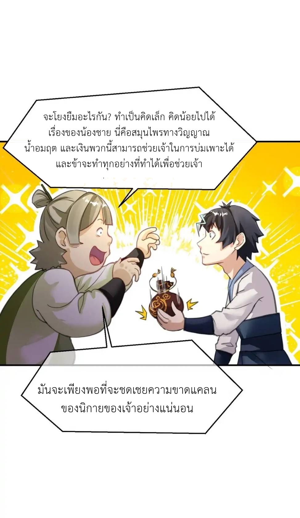 Travel through the world of cultivation, but you can connect to the Internet (ซีซั่น1) ตอนที่ 8 หน้า 20