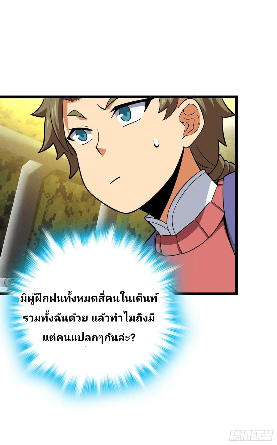The new life of the Kuan King-ชีวิตใหม่ของราชาจอมกวน ตอนที่ 71 หน้า 11