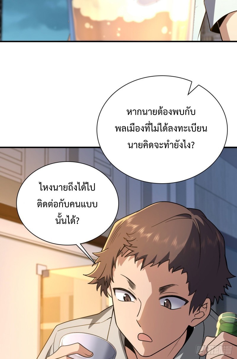ภรรยาผมเป็นผู้ฝึกตนเมื่อพันปีก่อน ตอนที่ 13 หน้า 43
