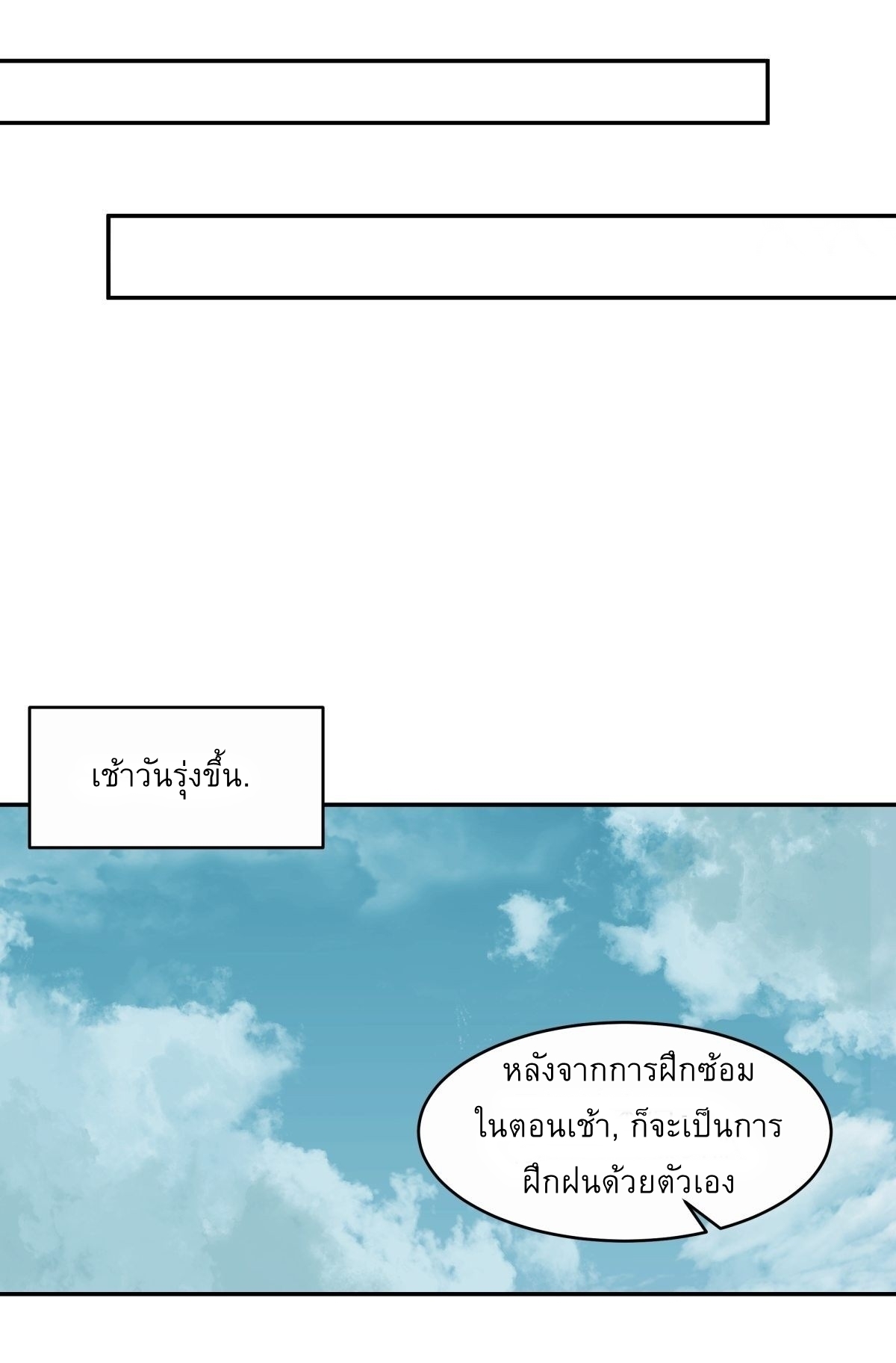 I Will Bury The Gods ข้าจะล้างบางเหล่าทวยเทพ ตอนที่ 17 หน้า 27