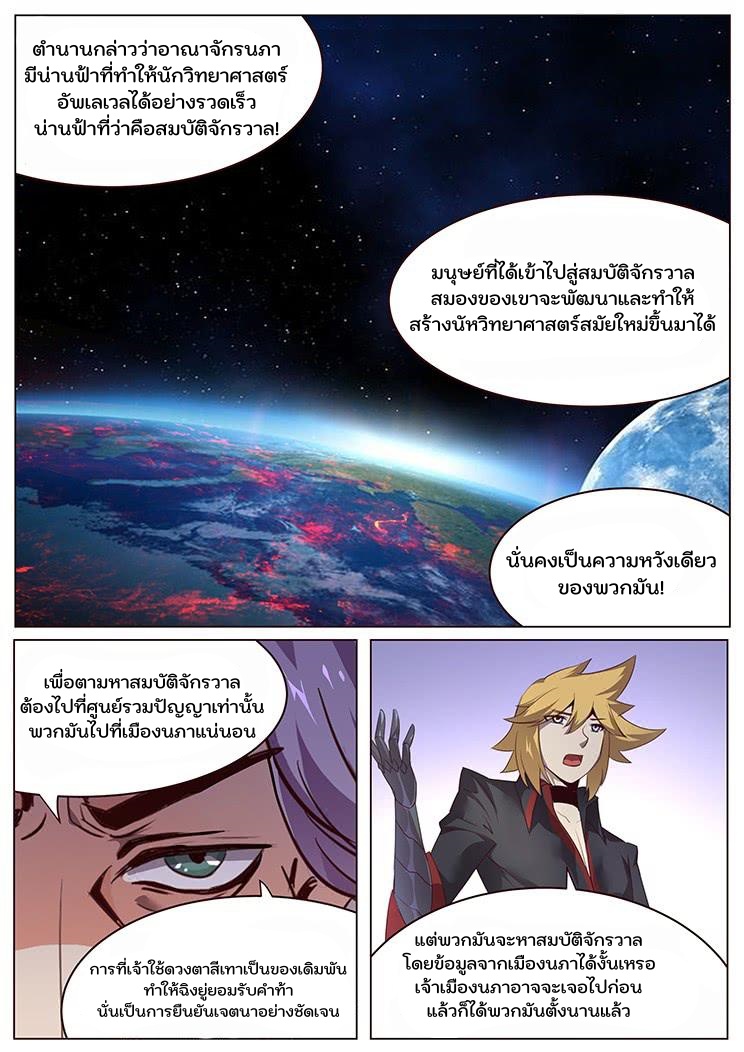 เกิดใหม่เป็นสายพันธุ์ต่างดาว ตอนที่ 20 หน้า 5