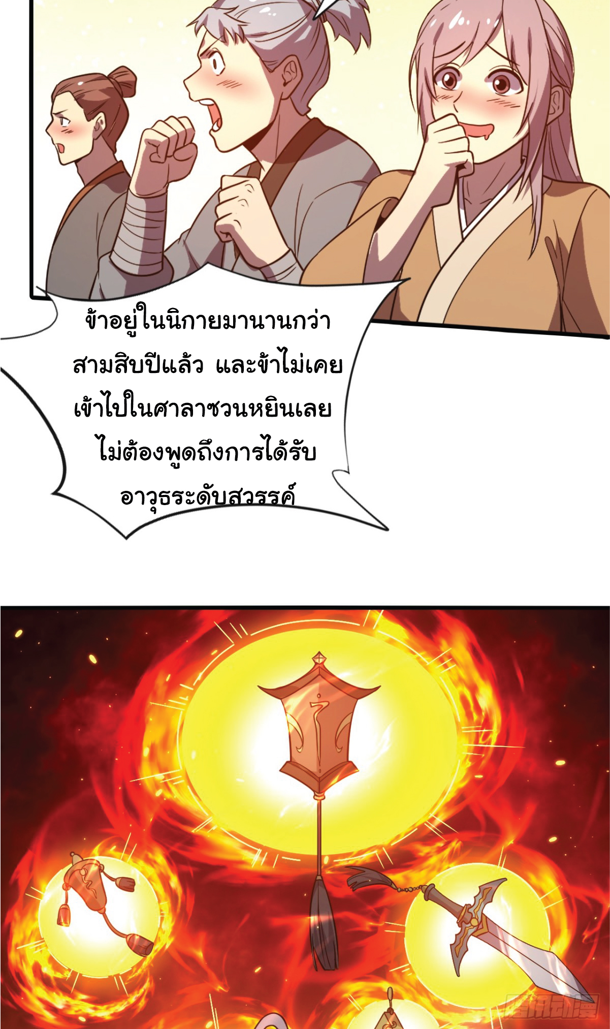 I Get Stronger Just by Lying down while My Apprentice Cultivates ตอนที่ 9 หน้า 19
