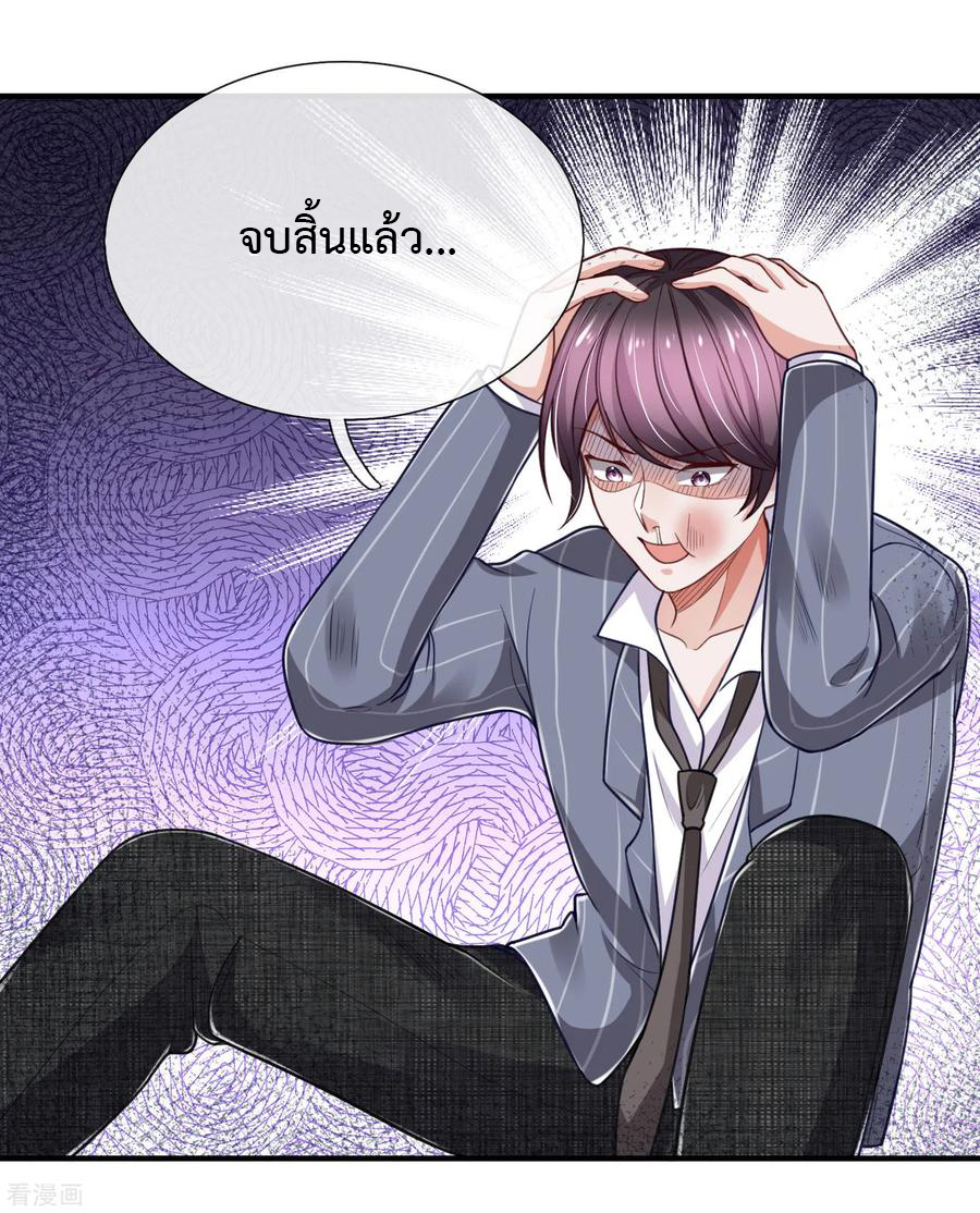 ยอดปรมาจารย์ล้างแค้น ตอนที่ 32 หน้า 9