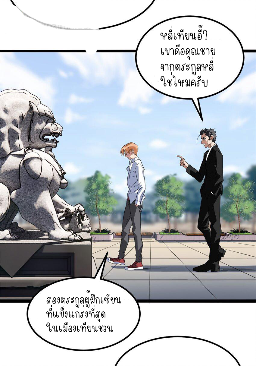 I Have a Hall of Heroic Souls ตอนที่ 18 หน้า 8