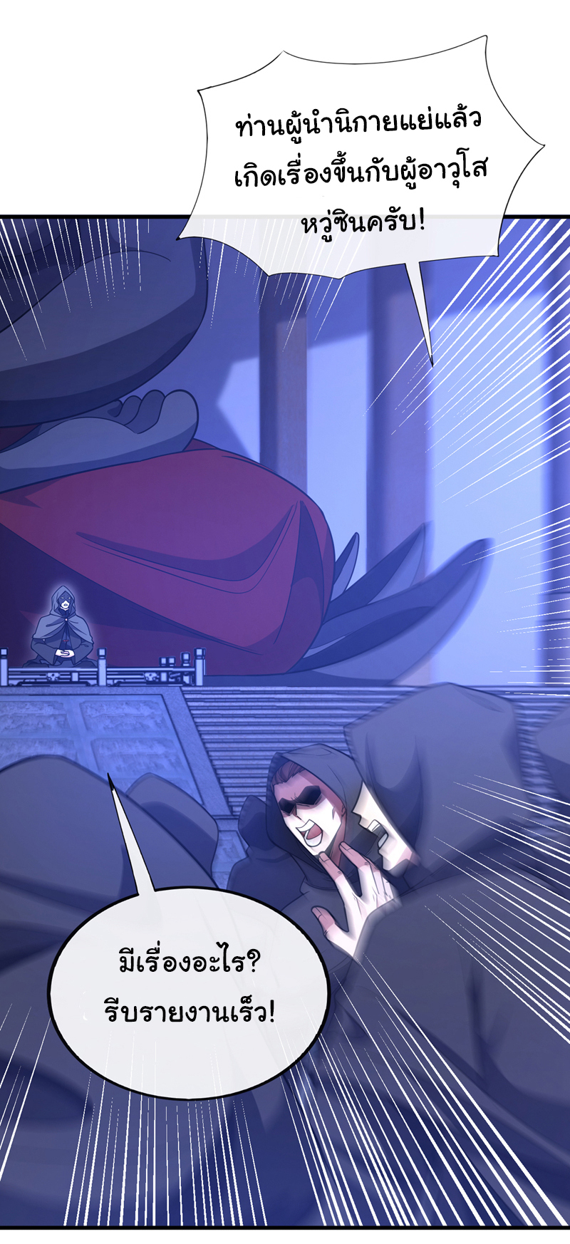 Chu Chen, the trash son-in-law ตอนที่ 84 หน้า 23