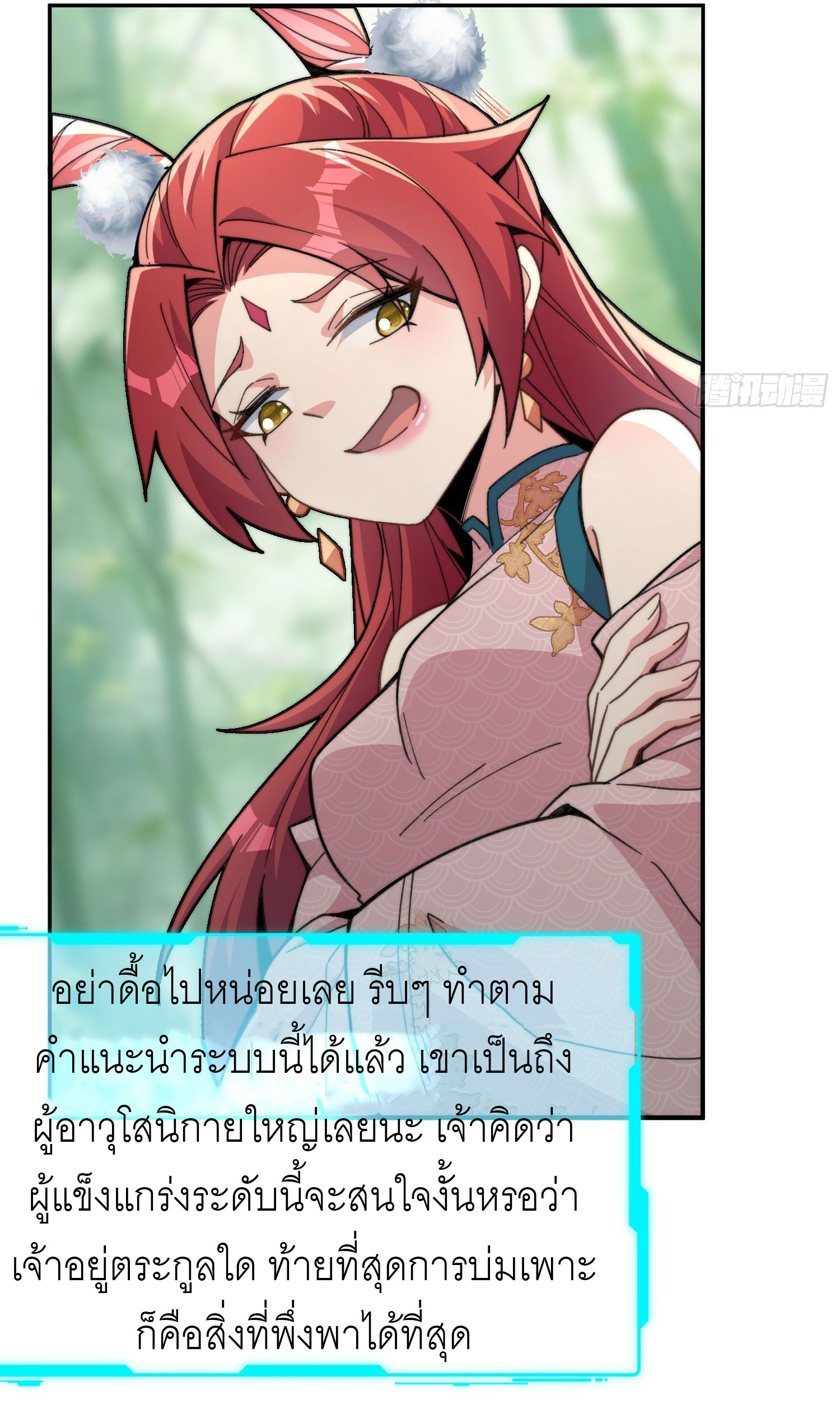 ข้าเป็นเซียนได้โดยไม่ต้องบ่มเพาะ ตอนที่ 2 หน้า 35