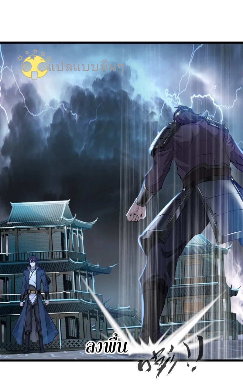 ปรมาจารย์ที่แข็งแกร่งที่สุด ตอนที่ 45 หน้า 11