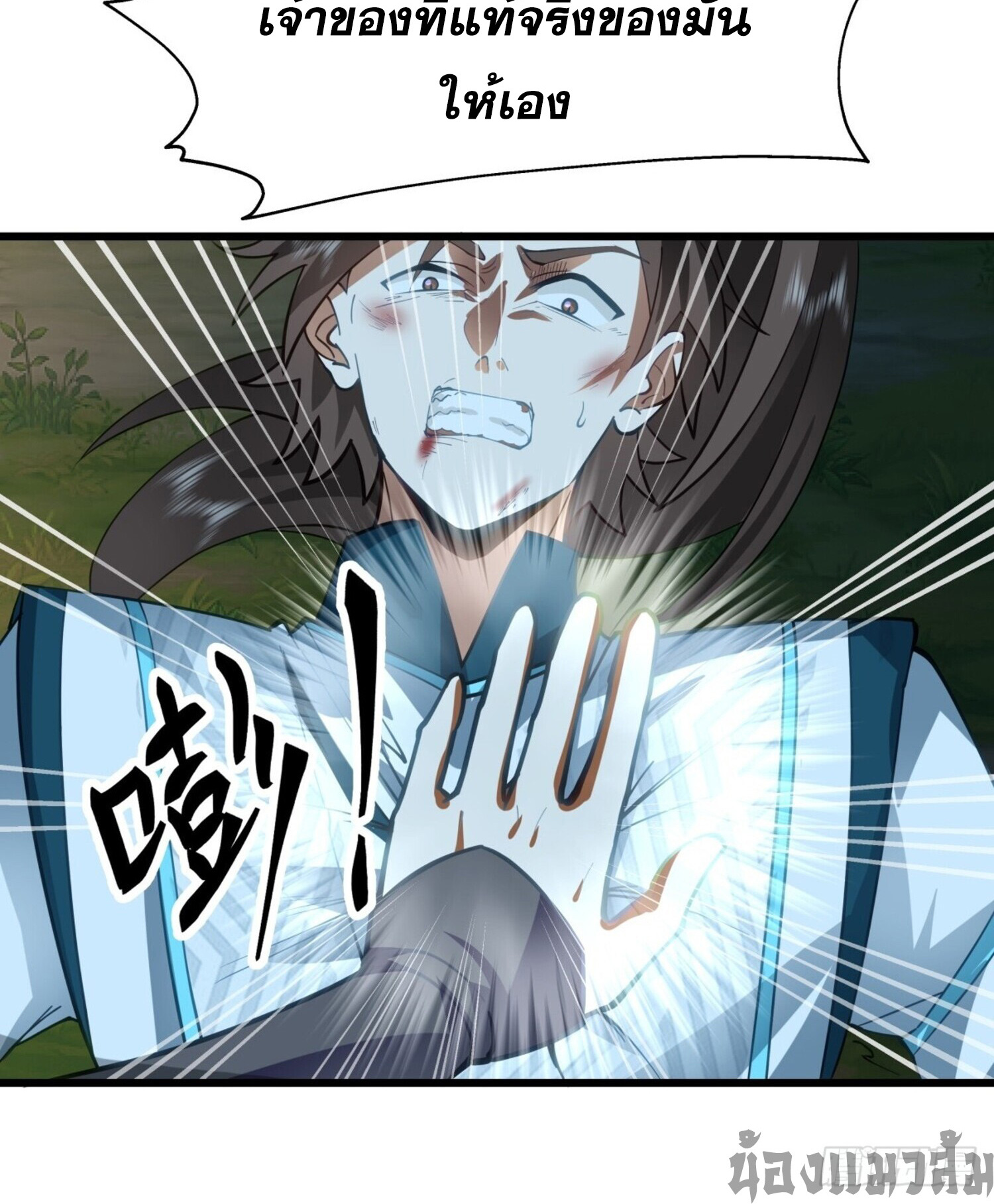 คัมภีร์อิทธิฤทธิ์จักรพรรดิ์สวรรค์ ตอนที่ 1 หน้า 24