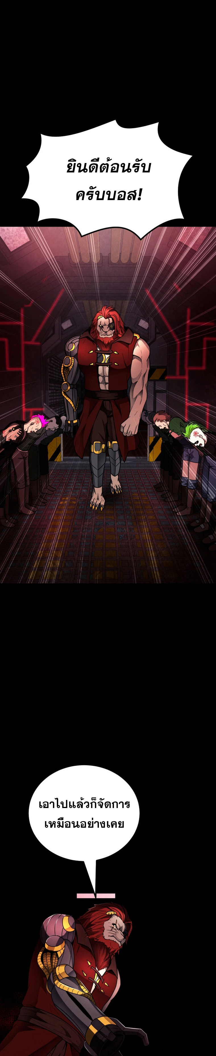 ฉันกลายเป็นสัตว์ประหลาดต่างดาวที่เติบโตได้ ตอนที่ 18 หน้า 22