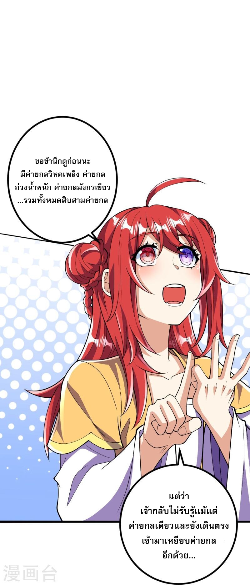 ผู้ขัดเกลาร่างกายที่แข็งแกร่งที่สุดในประวัติศาสตร์ ตอนที่ 61 หน้า 4