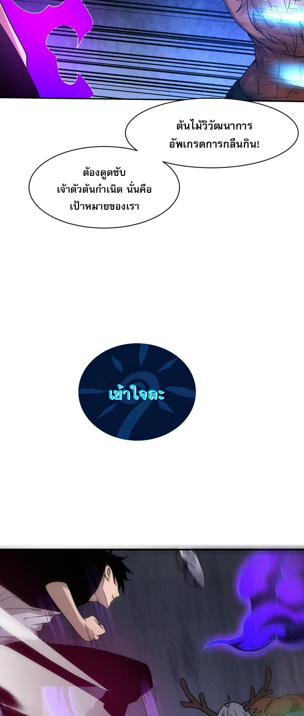 The Frenzy Of Evolution ตอนที่ 108 หน้า 14