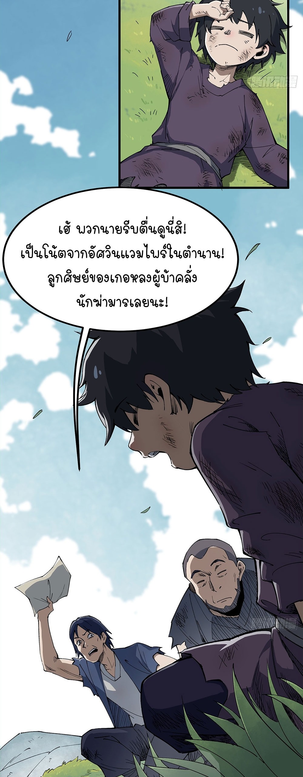 ภูเขาศพทะเลเลือด: การกลับมาของวีรบุรุษ | Mountains of Corpses and Seas of Blood | The Demon-Slaying Madman—Reborn as a Demon ตอนที่ 9 หน้า 17