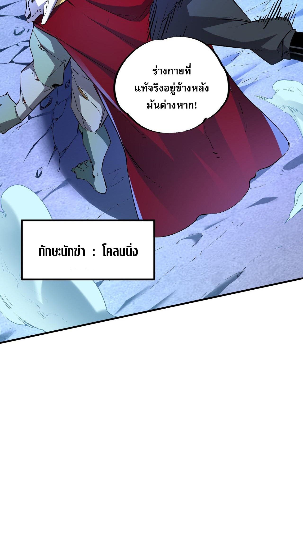 ฉันคือผู้เล่นไร้อาชีพที่สังหารเหล่าเทพ ตอนที่ 6 หน้า 24